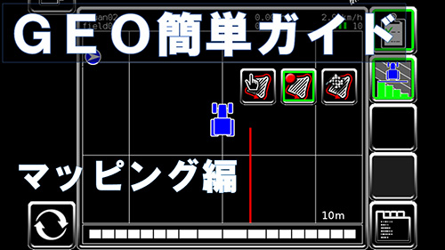 ⑤マッピング編