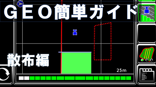 ⑥散布編