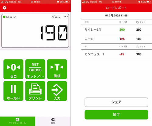 日本語版「給餌アプリ」が無料で