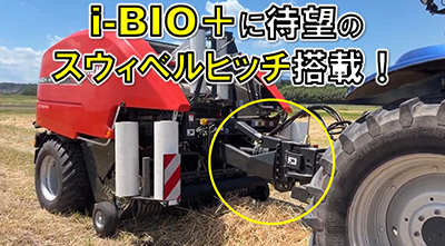 コンビネーションベーラー