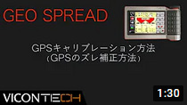 GPSキャリブレーション手順