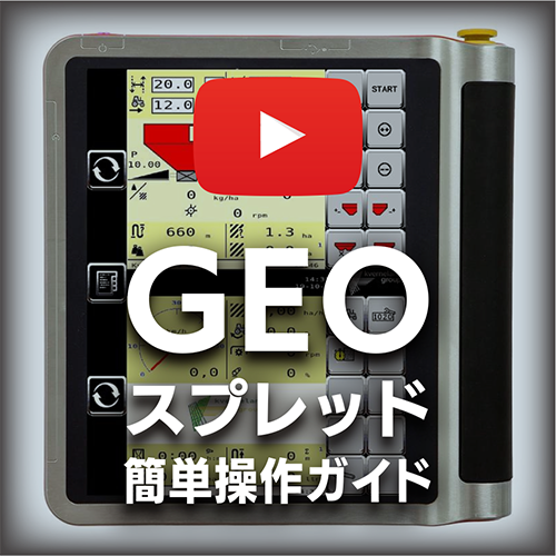 GEOスプレッド　簡単操作ガイド