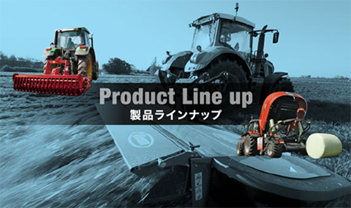 製品ラインナップ