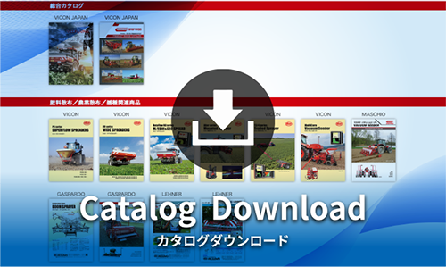 カタログダウンロード