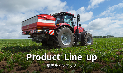 製品ラインナップ